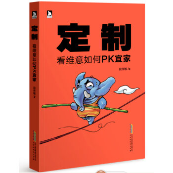 定制：看维意如何PK宜家   下载