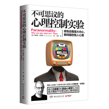 不可思议的心理控制实验   下载