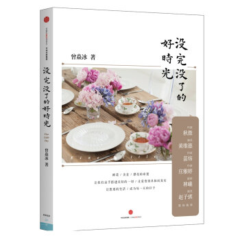 没完没了的好时光   下载