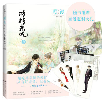 杉杉来吃   下载