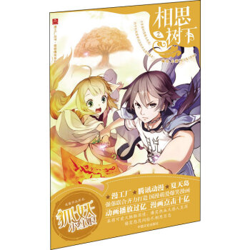 相思树下2   下载