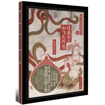 一带一路画敦煌：这盛世如飞天所愿   下载