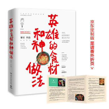 英雄的食材和神做法   下载
