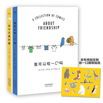 你今天真好看+我可以咬一口吗   下载