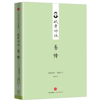 毓老师说易传   下载