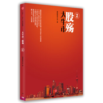 大牛市·股殇2   下载