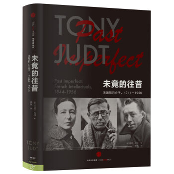 未竟的往昔：法国知识分子，1944—1956   下载