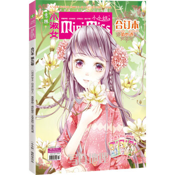小小姐合订本2016年04期上-05期上   下载