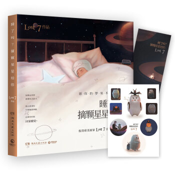 睡了吗？摘颗星星给你   下载
