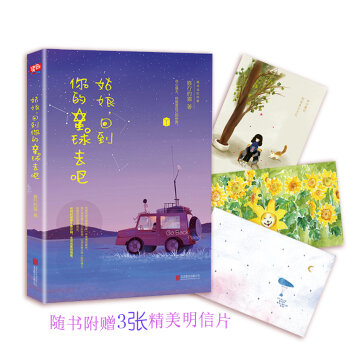 姑娘，回到你的星球去吧   下载