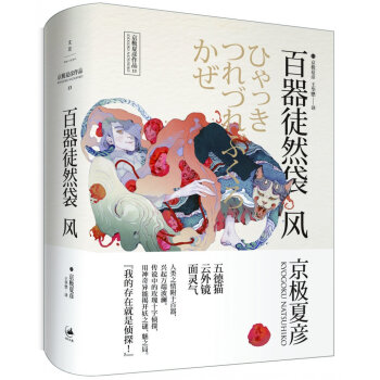百器徒然袋：风   下载
