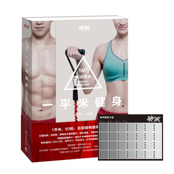 一平米健身：硬派健身   下载