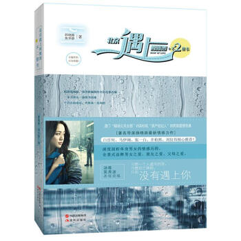 北京遇上西雅图之不二情书   下载