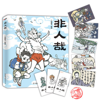 非人哉   下载