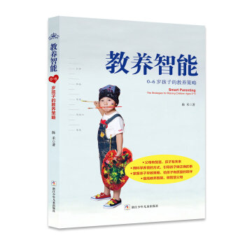 教养智能：0-6岁孩子的教养策略   下载