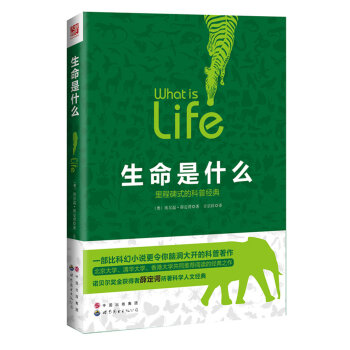 生命是什么   下载
