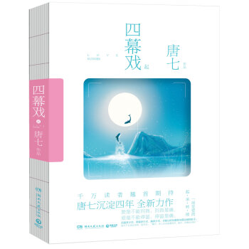 四幕戏·起   下载