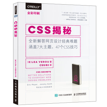 CSS揭秘   下载