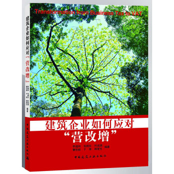 建筑企业如何应对“营改增”   下载