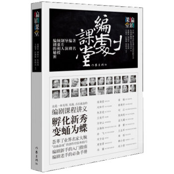 编剧课堂   下载