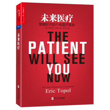 未来医疗：智能时代的个体医疗革命   下载