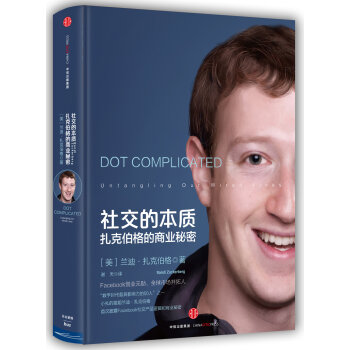 社交的本质：扎克伯格的商业秘密   下载
