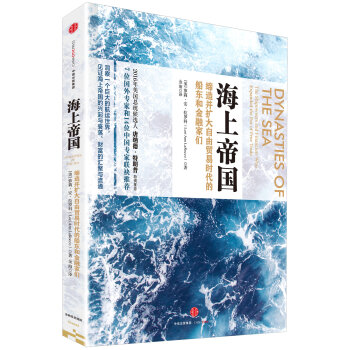 海上帝国   下载