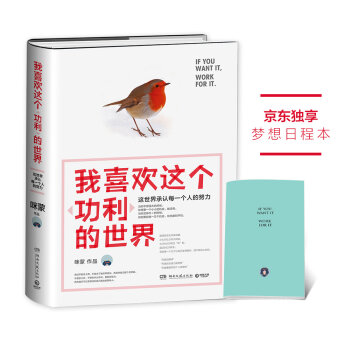 我喜欢这个功利的世界   下载