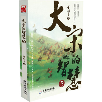 大宋的智慧3   下载