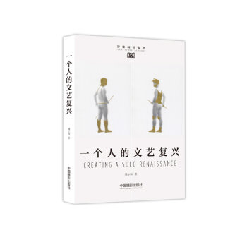 一个人的文艺复兴   下载