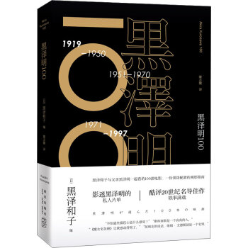 黑泽明100   下载