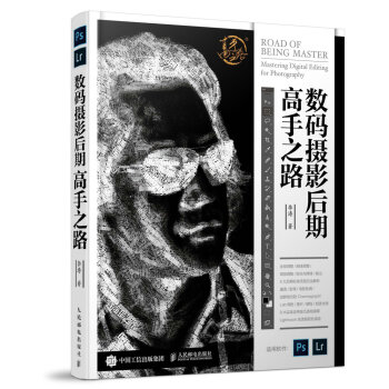 数码摄影后期高手之路   下载
