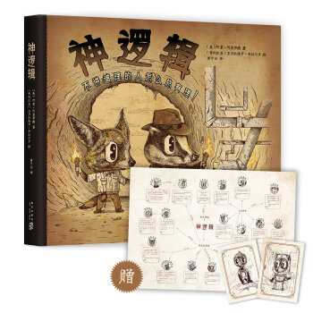神逻辑：不讲道理的人怎么总有理！   下载
