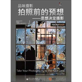 拍照前的预想：思想决定摄影   下载