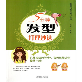 5分钟发型打理妙法   下载