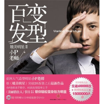 媲美明星2：百变发型   下载