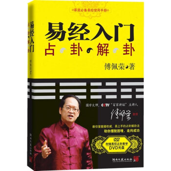 易经入门   下载