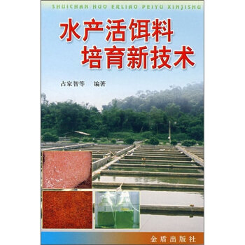 水产活饵料培育新技术   下载