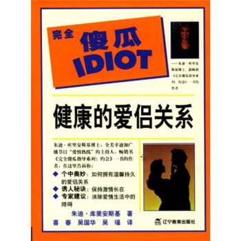 健康的爱侣关系   下载
