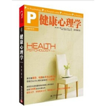 健康心理学   下载