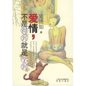 爱情，不是得到就是学到   下载