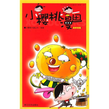 小樱桃漫画   下载