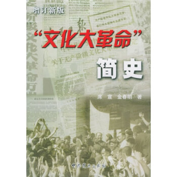 文化大革命简史   下载