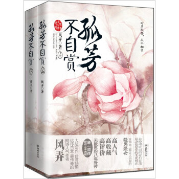 孤芳不自赏   下载