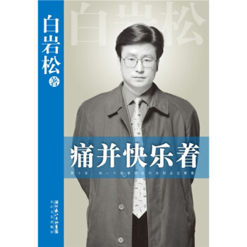 痛并快乐着   下载