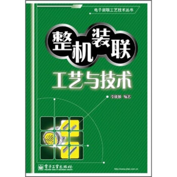 整机装联工艺与技术   下载