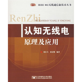 认知无线电原理及应用   下载