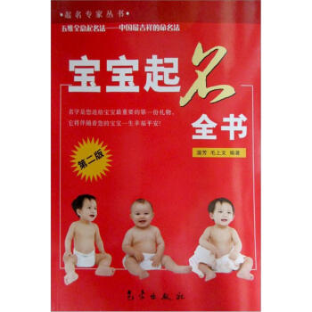 起名专家丛书：宝宝起名全书   下载