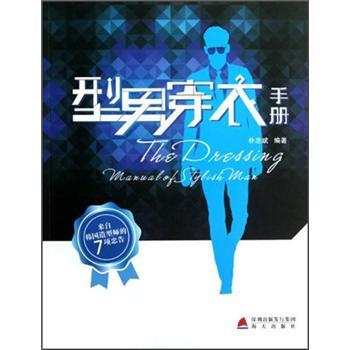 型男穿衣手册   下载