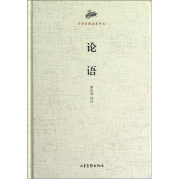 国学经典读本丛书：论语   下载